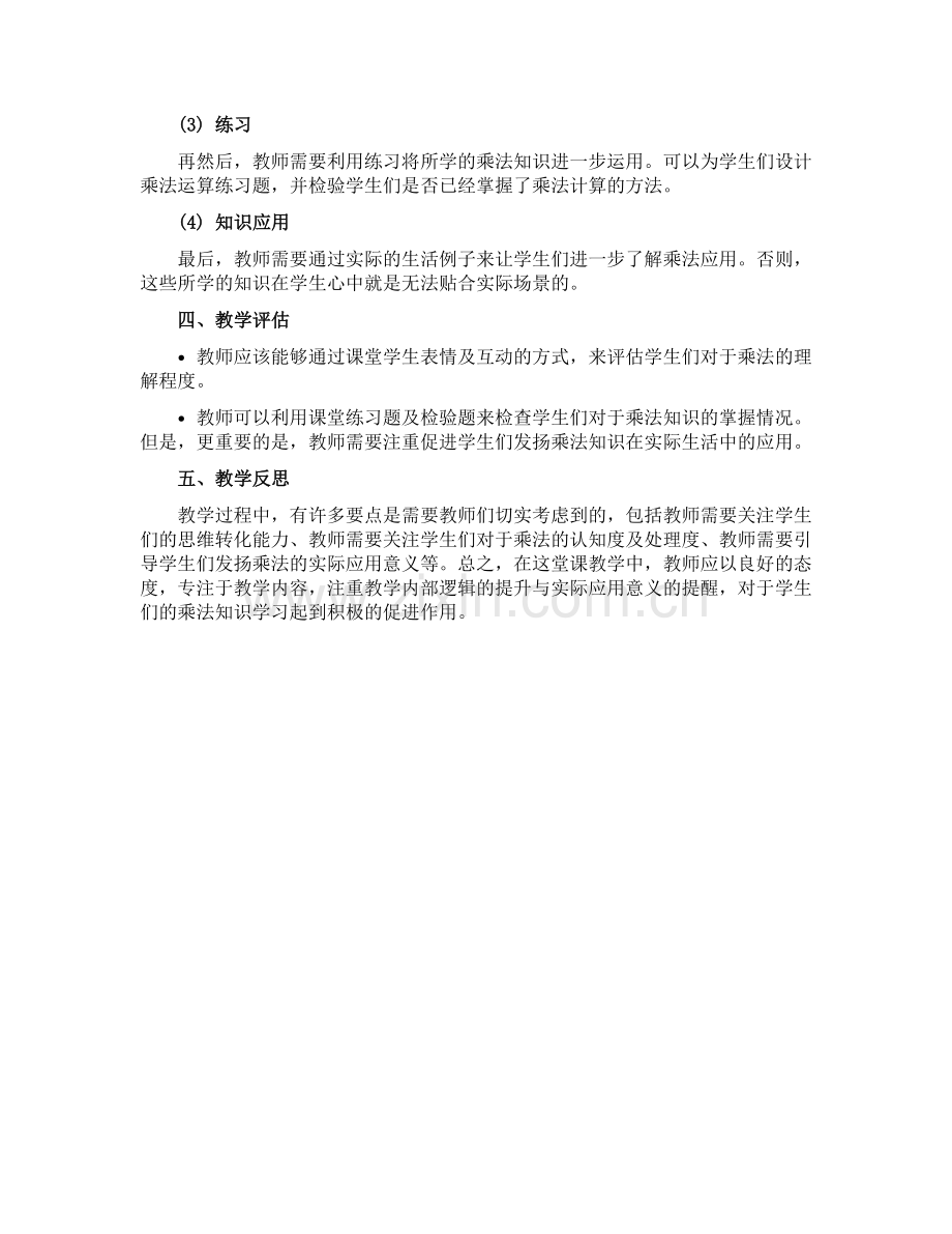 三年级下册数学说课稿-第一单元第6课时-有趣的乘法计算-苏教版.docx_第2页
