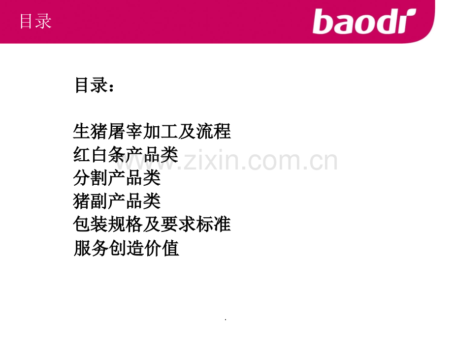 冷鲜肉产品知识.ppt_第2页