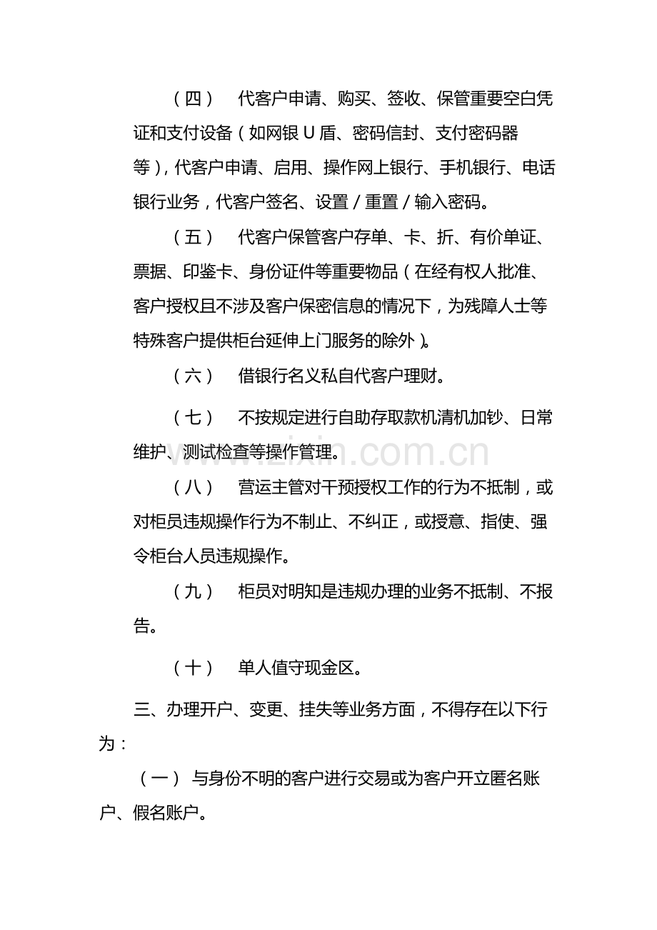 银行综合柜员禁令-模版.docx_第2页