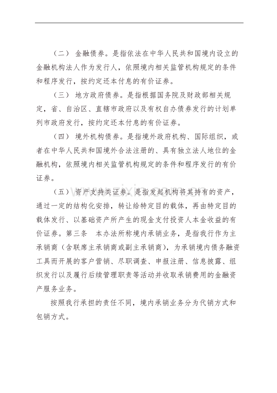 境内债务融资工具承销业务管理办法-模版.docx_第2页