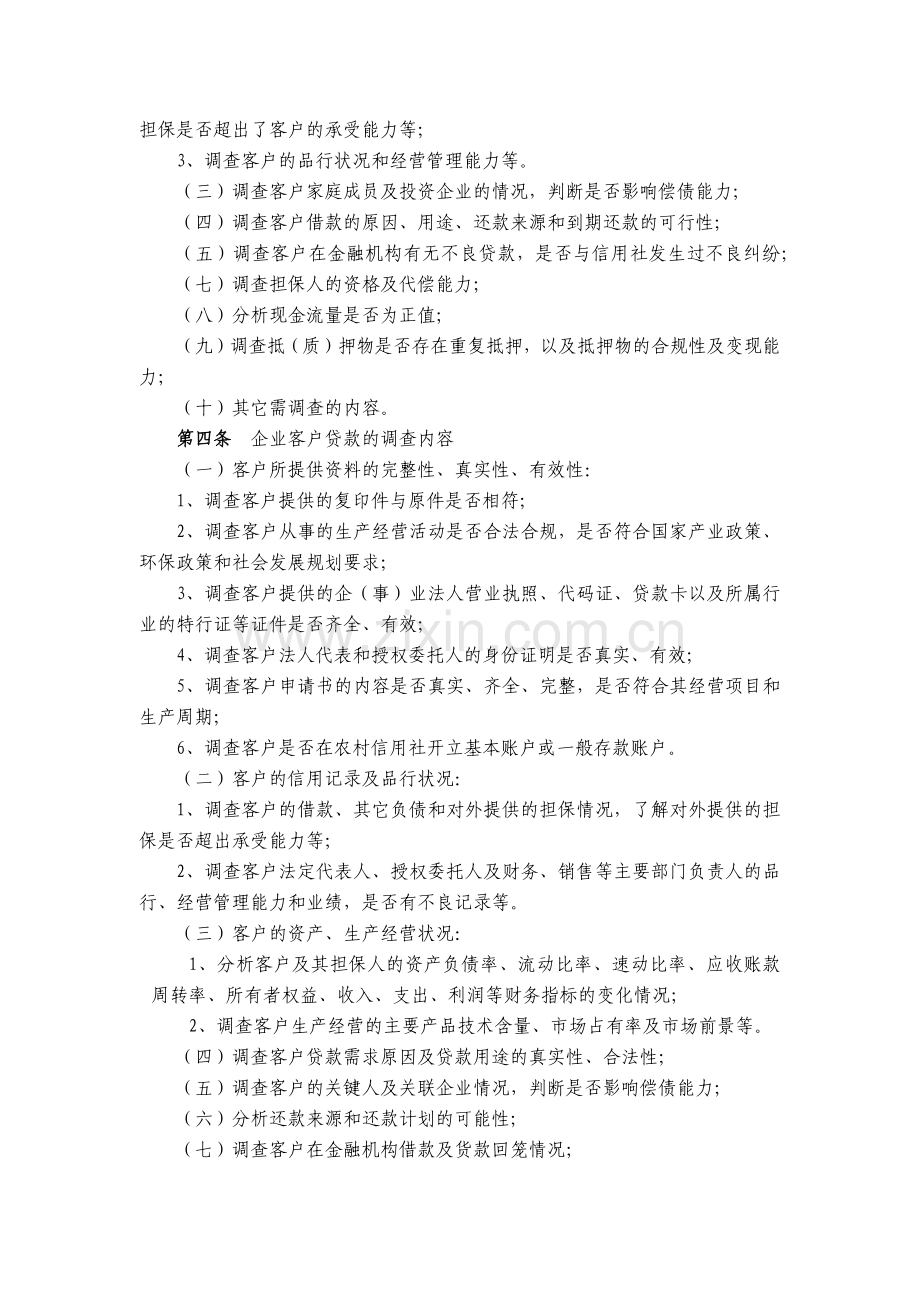 农信社农村信用合作联社贷款三查制度模版.docx_第2页