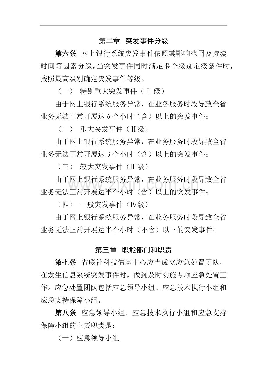 农商行联合社网上银行系统应急预案模版.docx_第2页