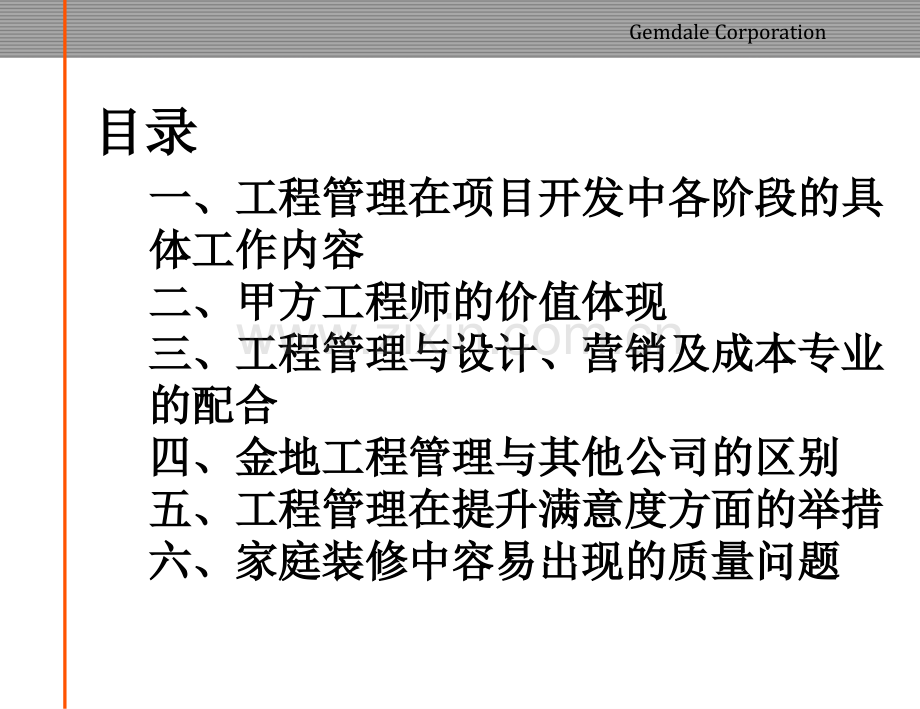 工程管理交流.ppt_第2页