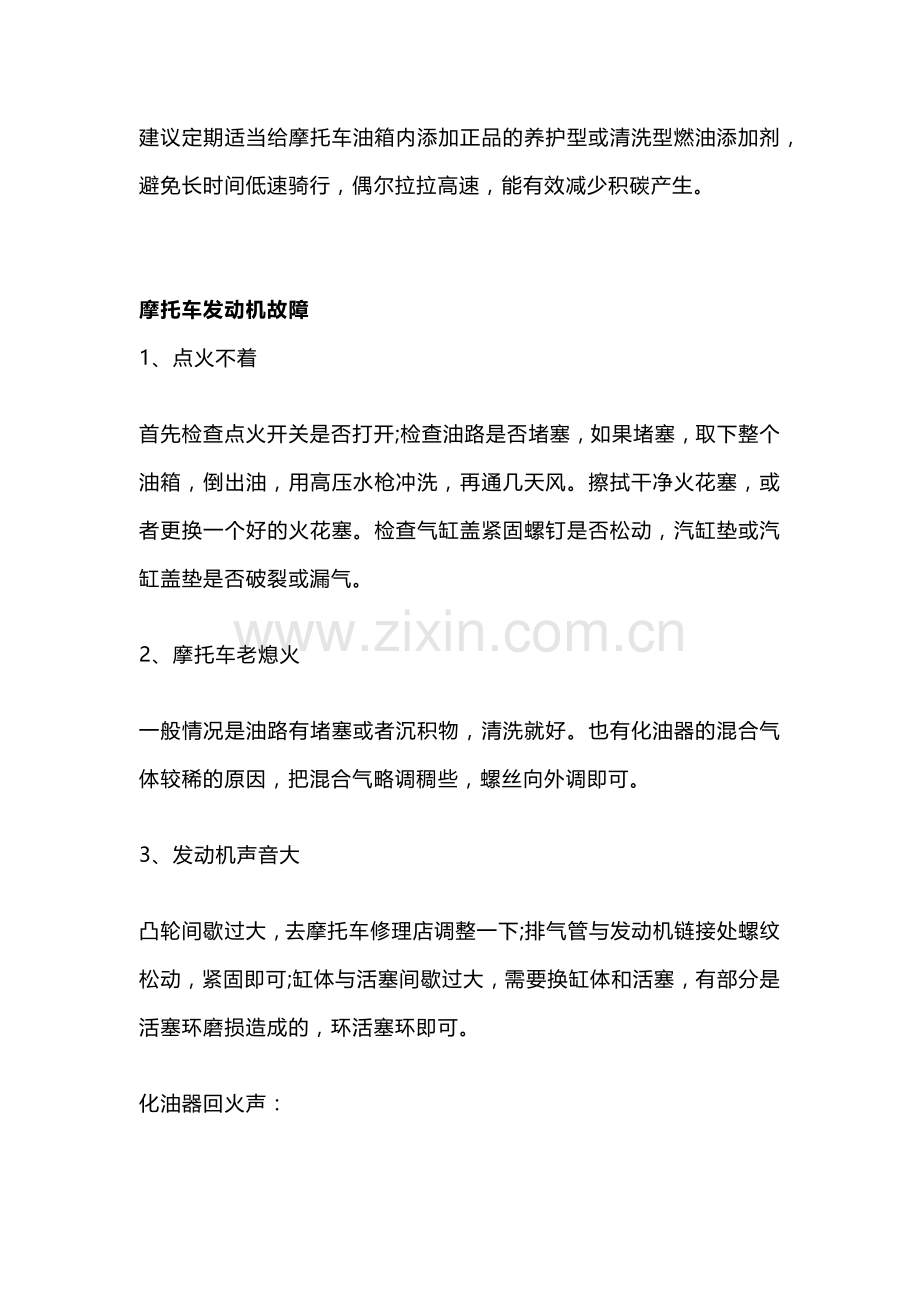 摩托车油耗大解决方法.docx_第2页