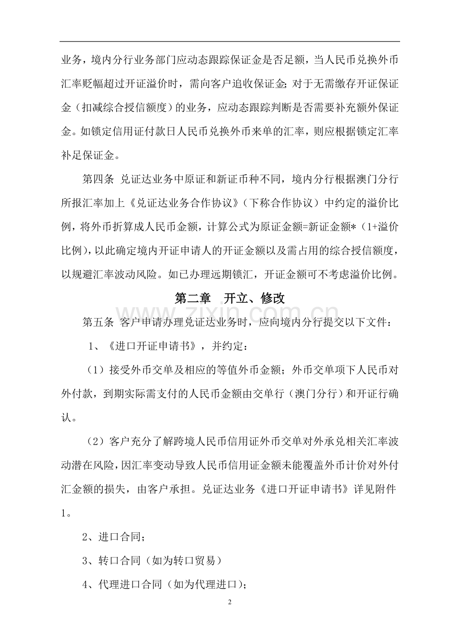 银行跨境人民币兑证达业务操作流程.doc_第2页
