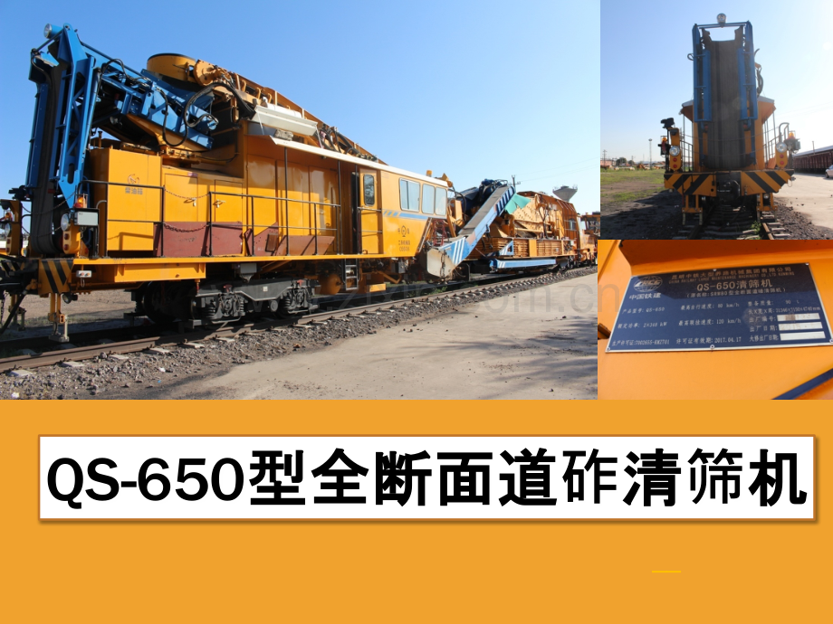 清筛机组成.ppt_第1页