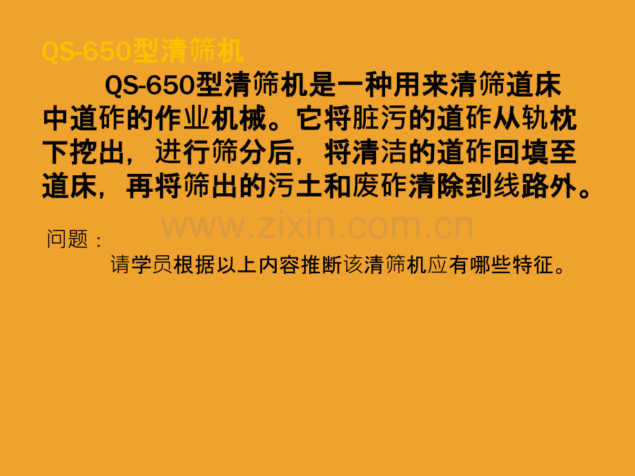 清筛机组成.ppt_第2页