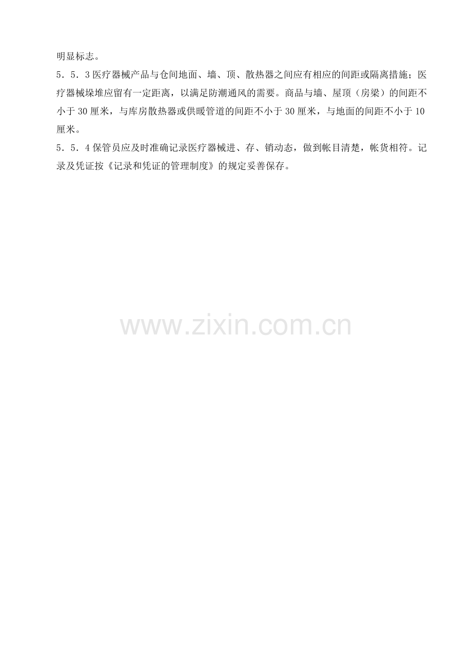 医药公司(连锁店)医疗器械储存管理操作规程模版.doc_第2页
