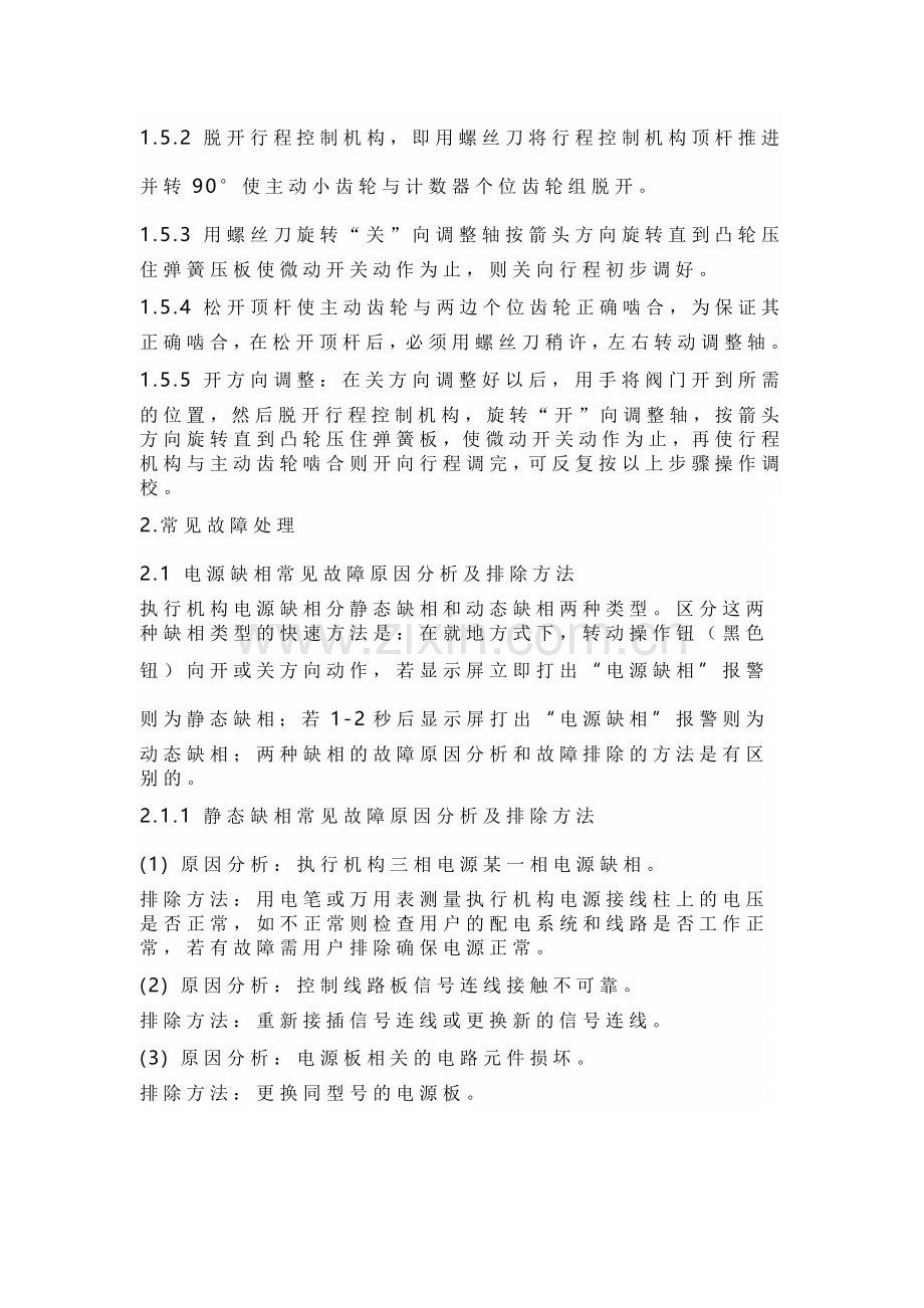 扬修电动门的调试方法及故障处理.docx_第2页