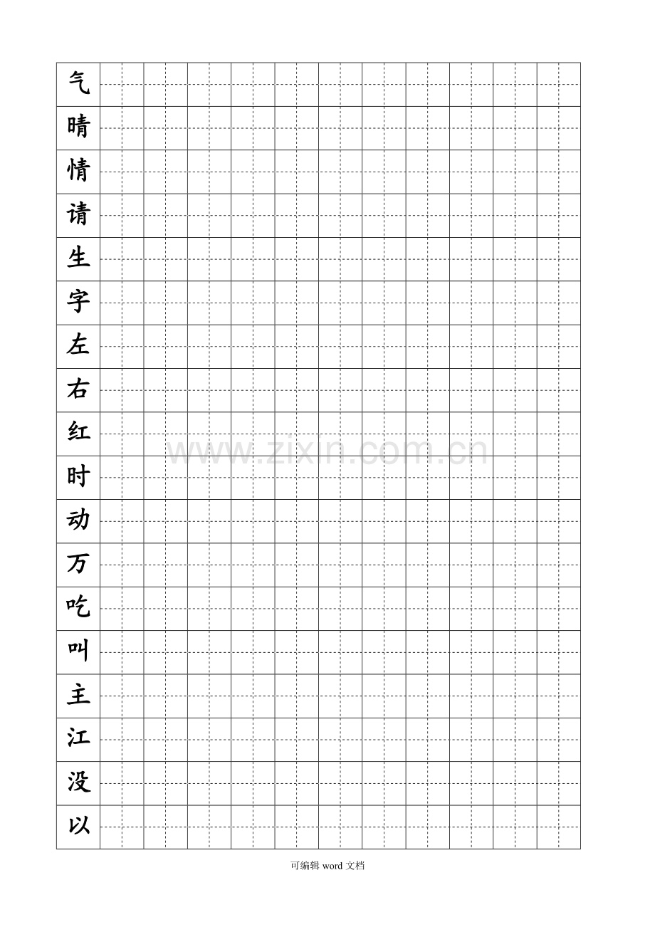 部编版一年级下册生字练习(田字格).doc_第2页