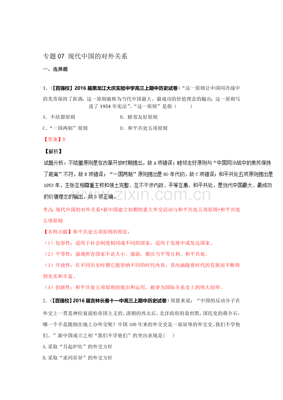 2017届高三历史好题速递知识点检测3.doc_第1页