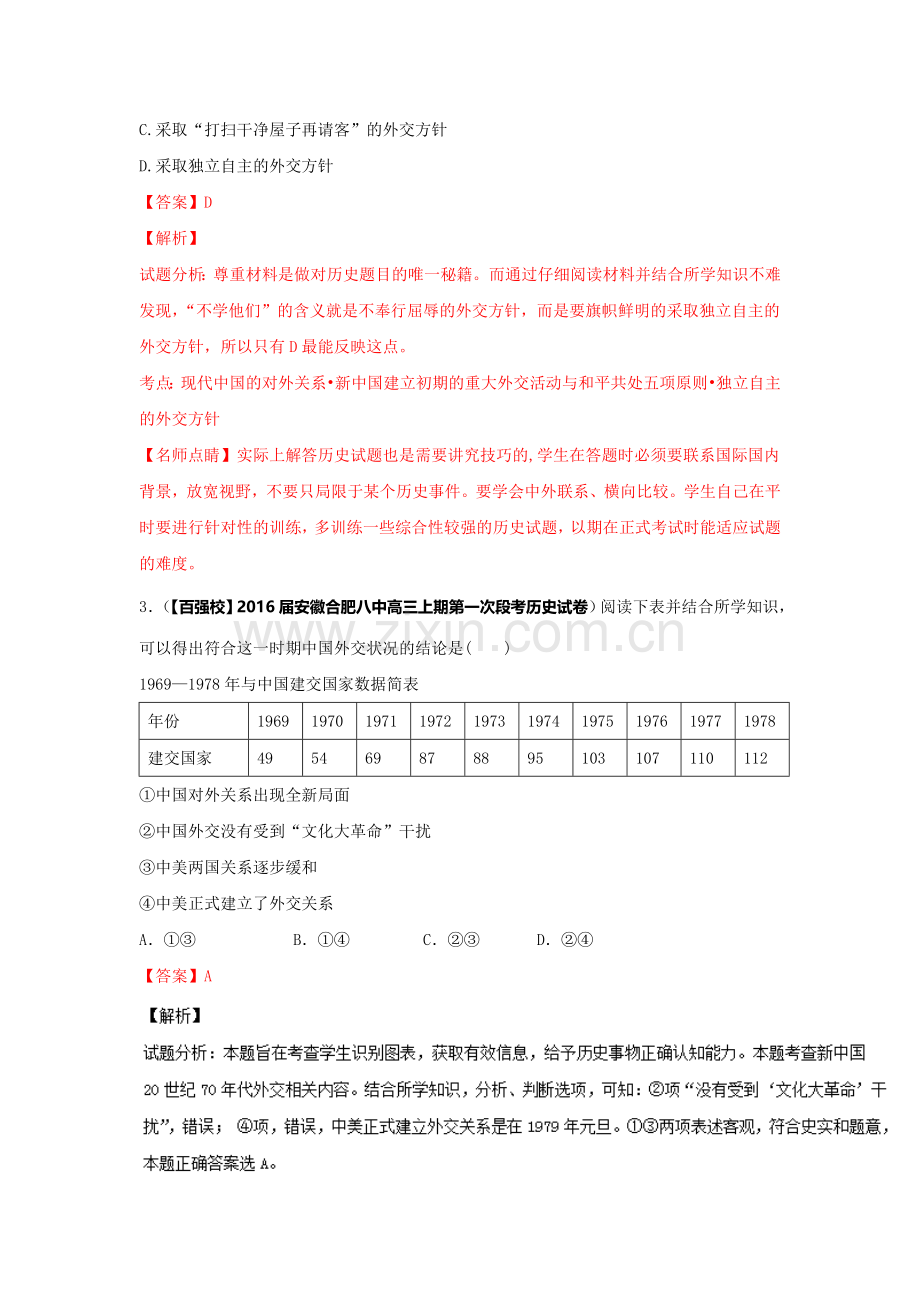 2017届高三历史好题速递知识点检测3.doc_第2页
