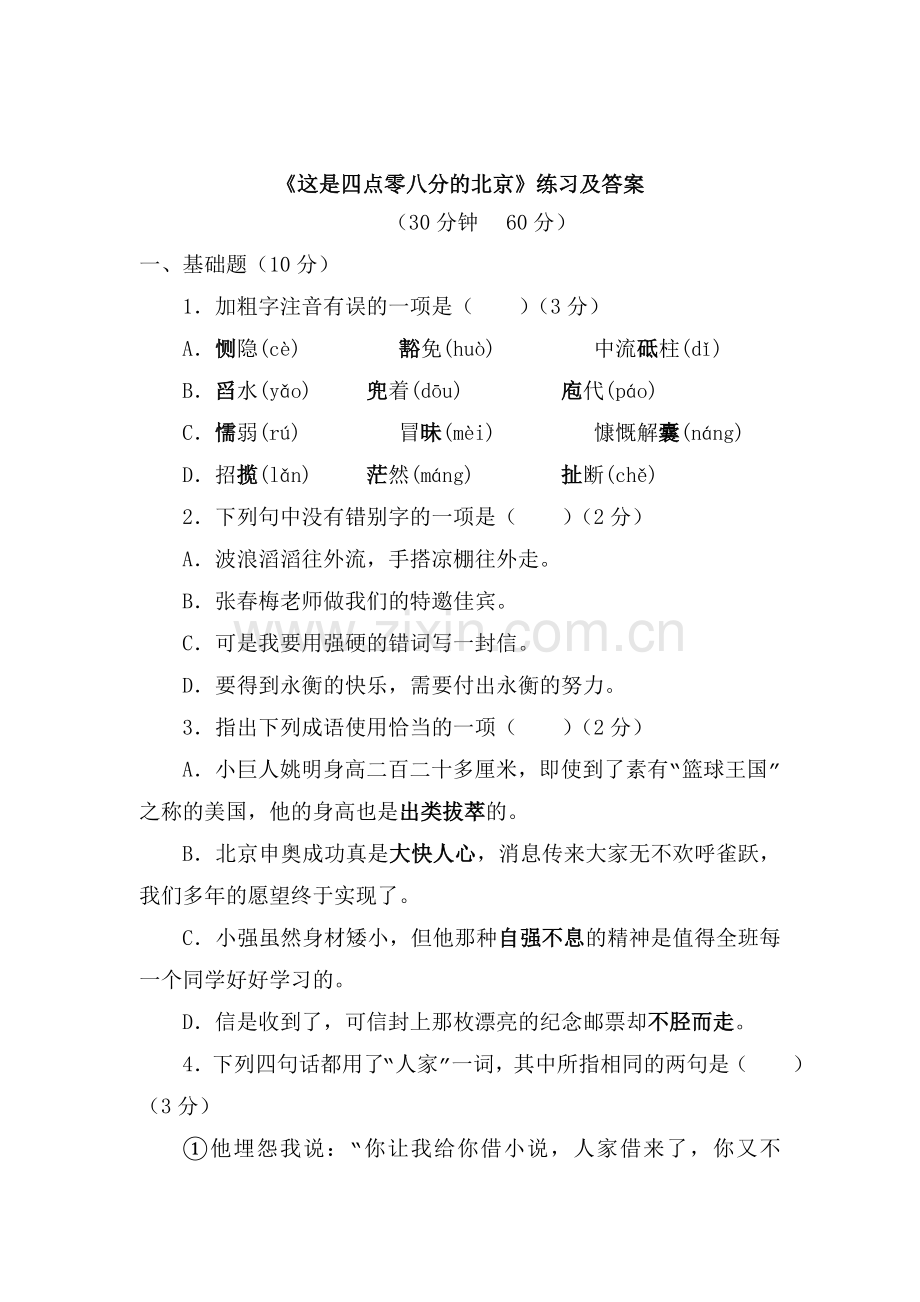 这是四点零八分的北京练习题2.doc_第1页