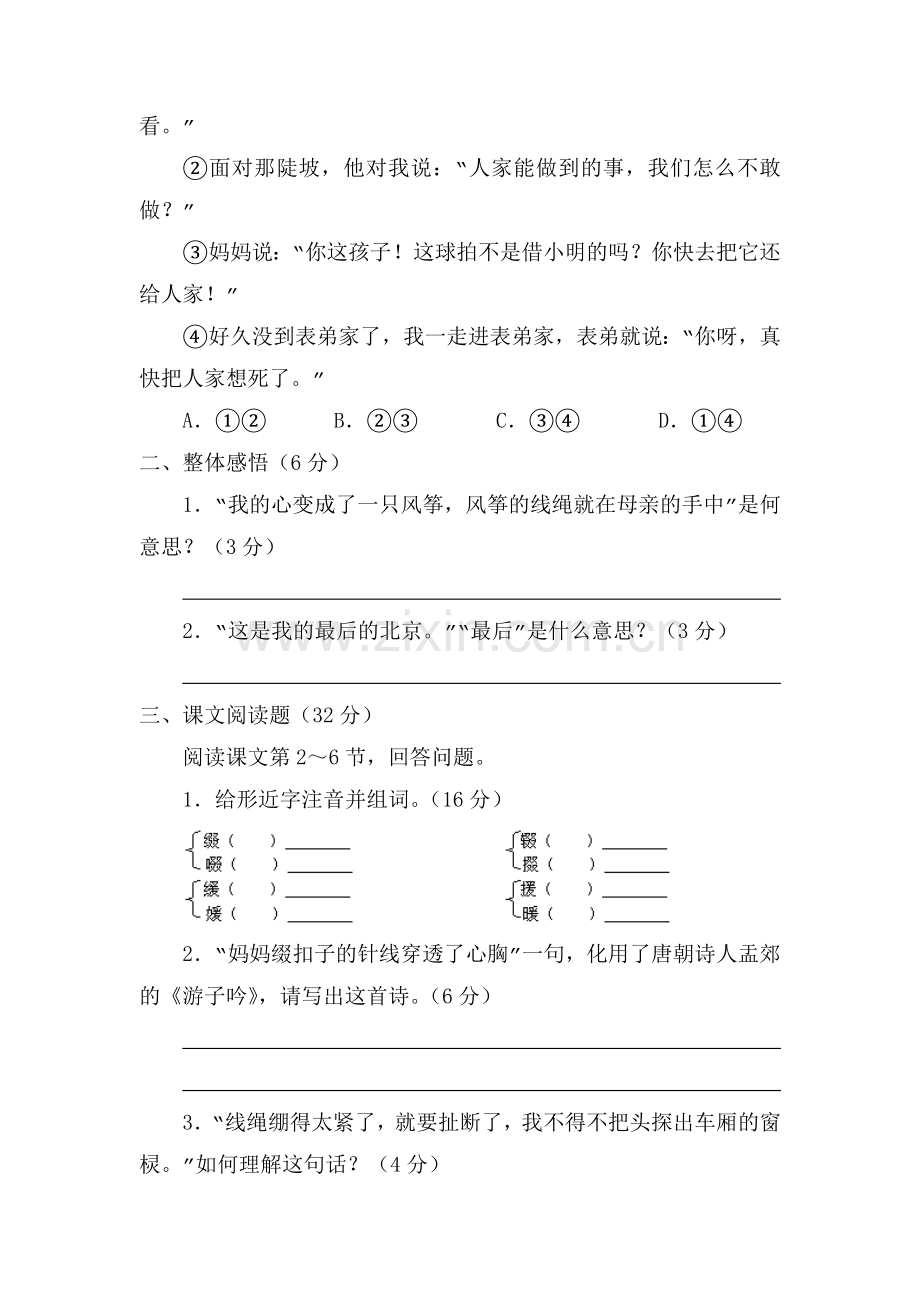 这是四点零八分的北京练习题2.doc_第2页