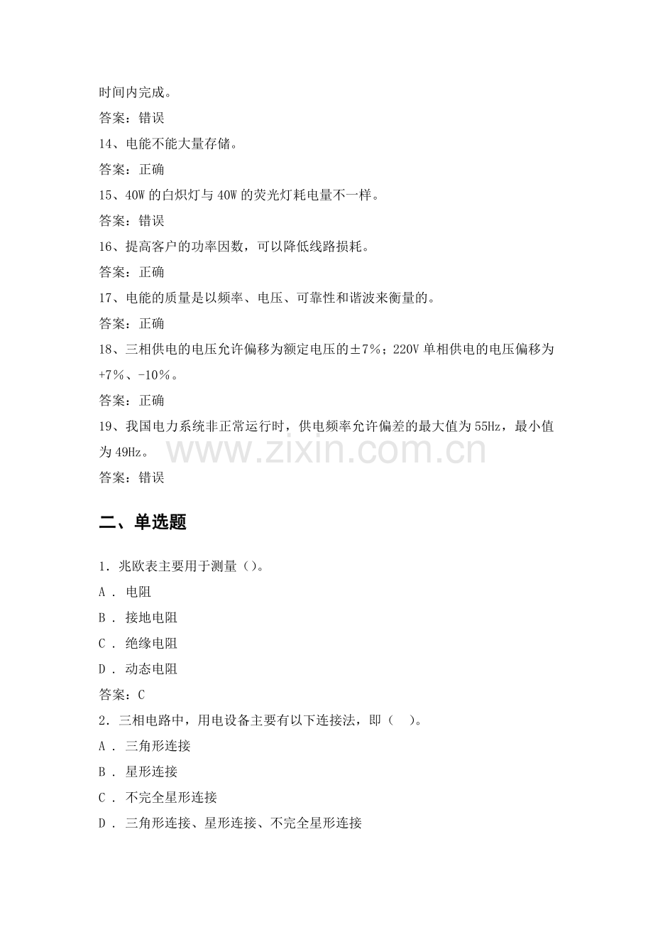 电力公司计量内控初级工试题之电力生产茎基本知识.doc_第2页