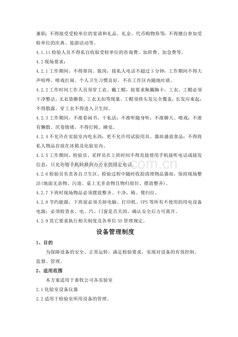 实验室检验人员行为规范及现场管理规定模版.docx_第2页