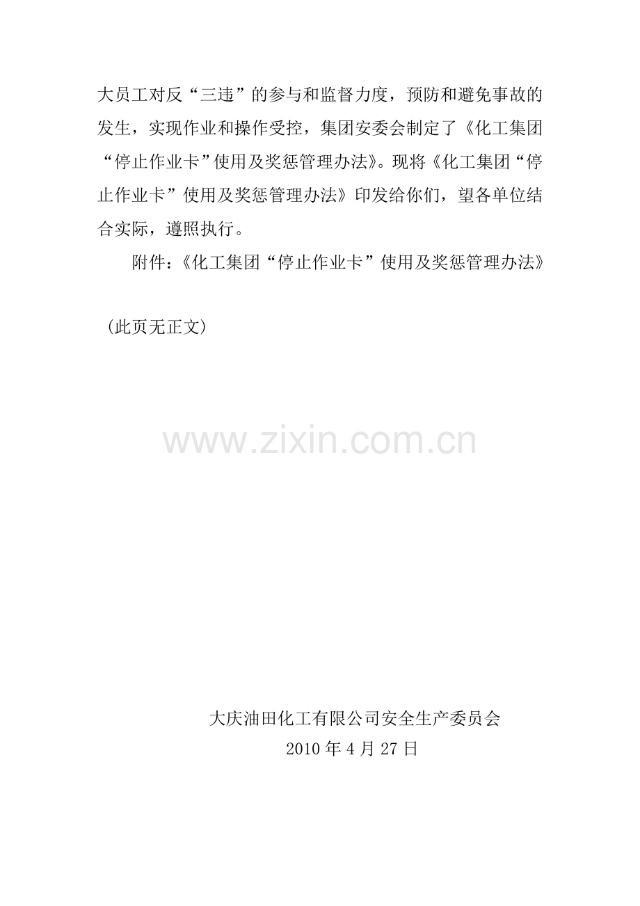 停止作业卡管理制度.doc_第2页