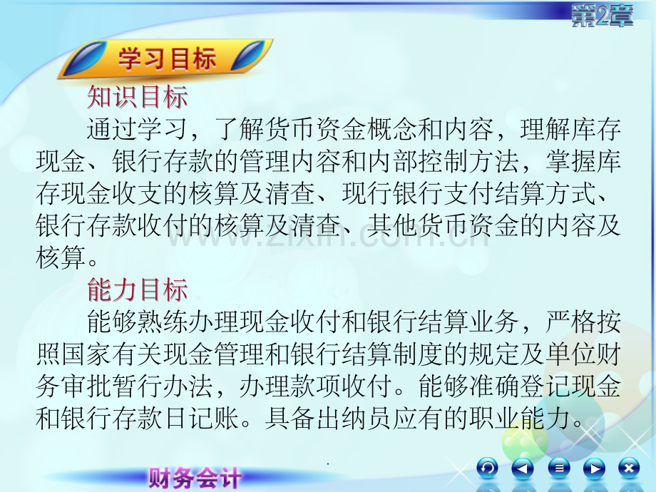 货币资金1.ppt_第2页