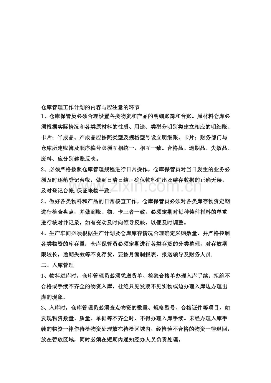 仓库管理规划.doc_第1页