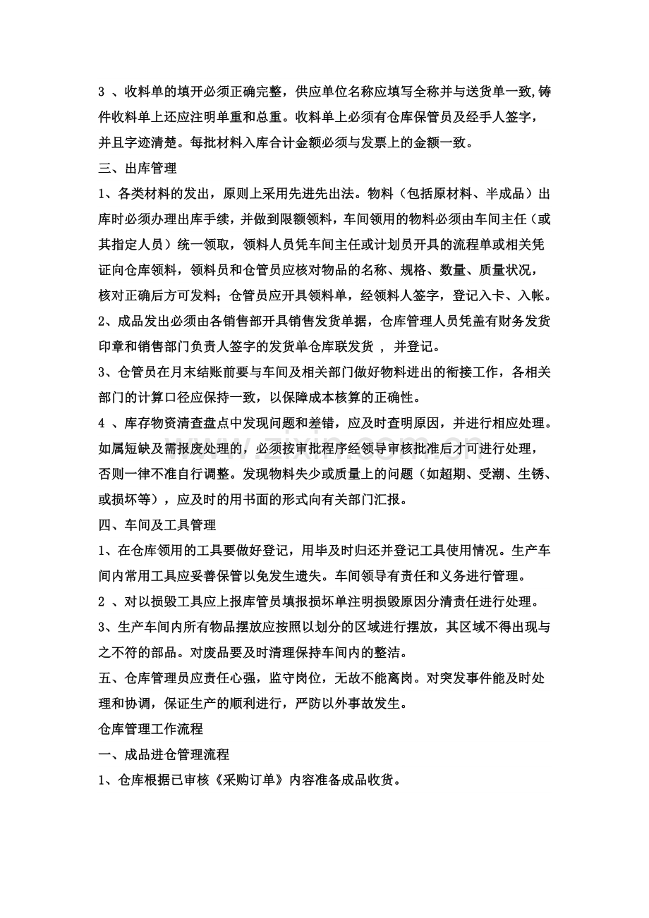 仓库管理规划.doc_第2页