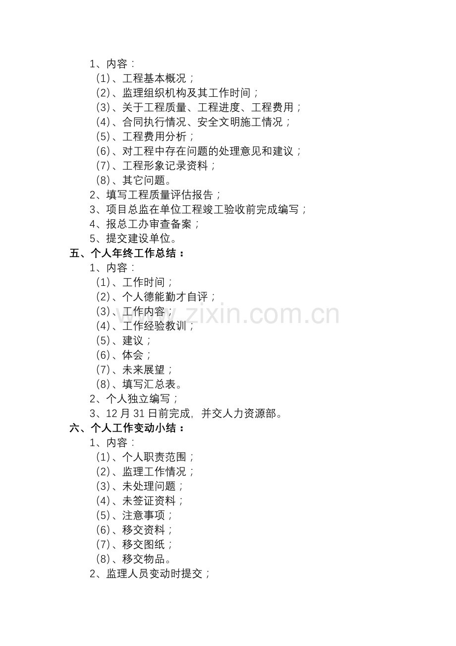 监理工作总结制度.doc_第2页