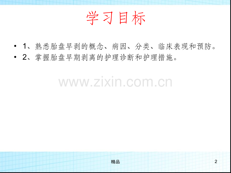 胎盘早剥的护理.ppt_第2页