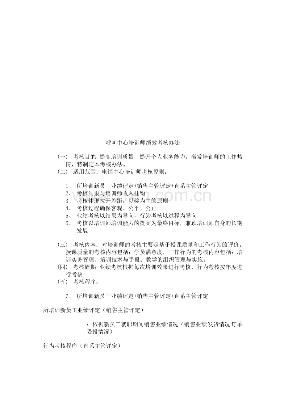 培训师绩效考核评定标准.doc_第1页