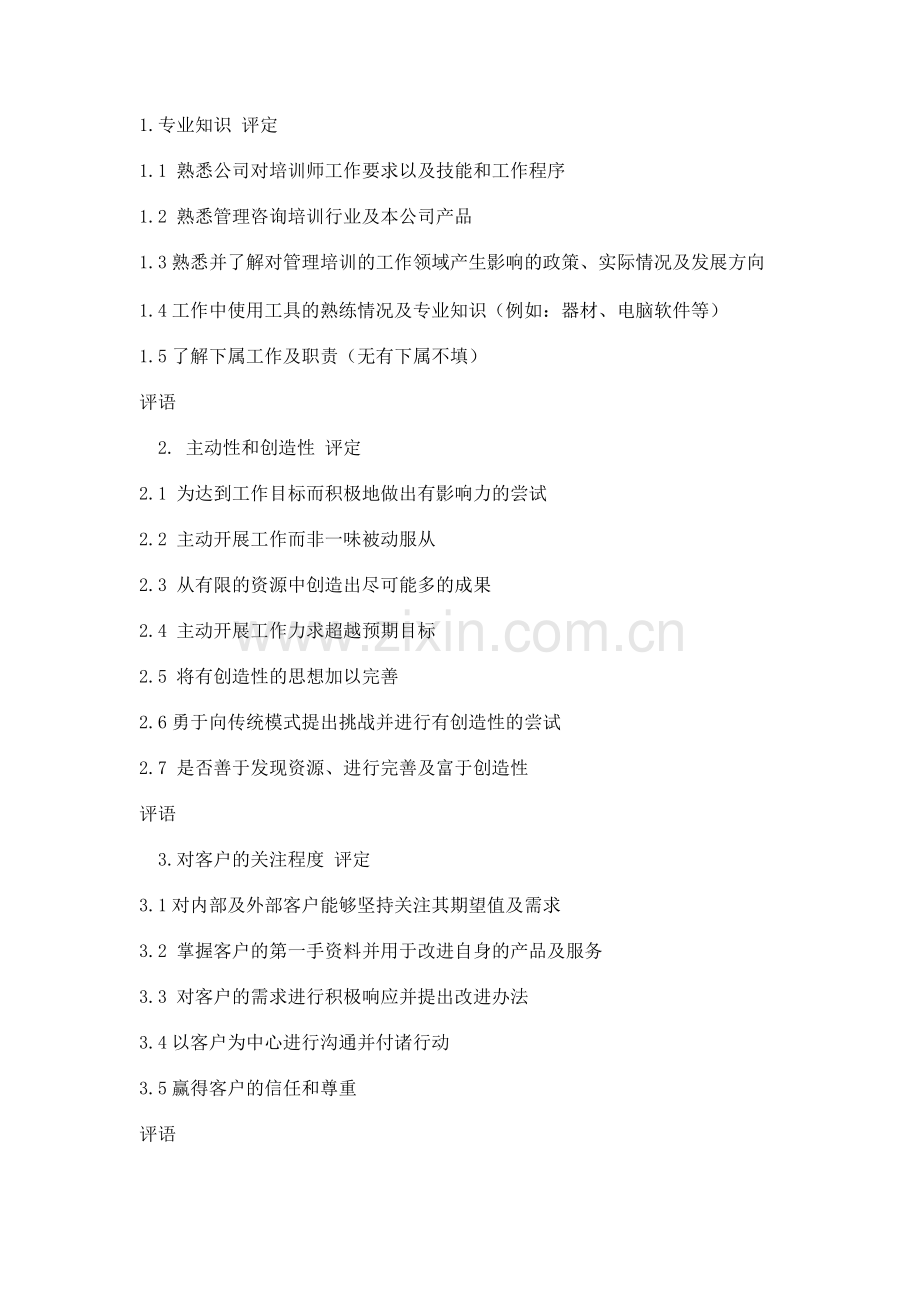 培训师绩效考核评定标准.doc_第2页