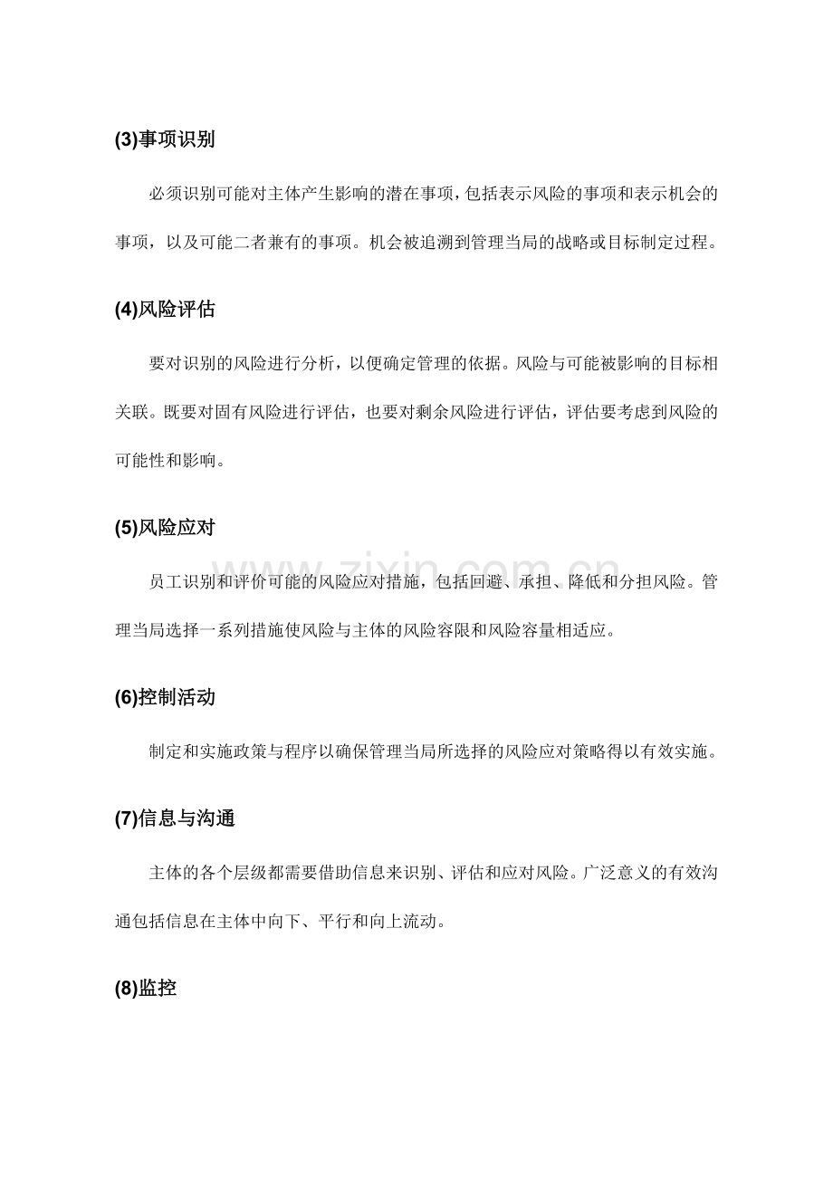 全面风险管理基本流程和方法.doc_第2页