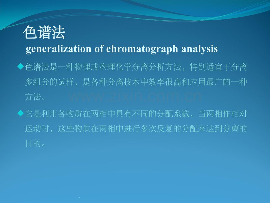 气相色谱1.ppt_第1页