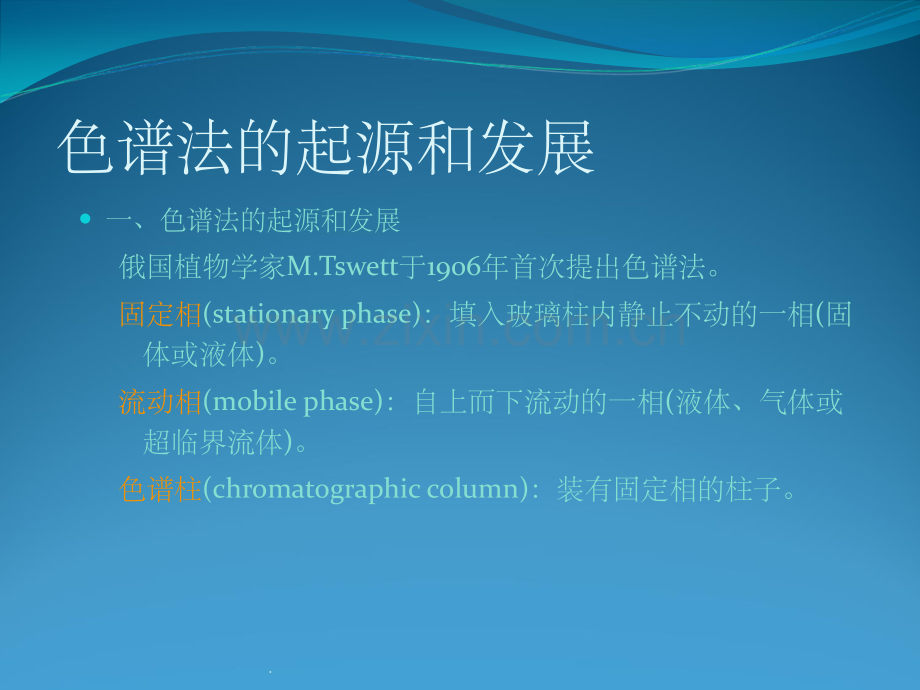 气相色谱1.ppt_第2页