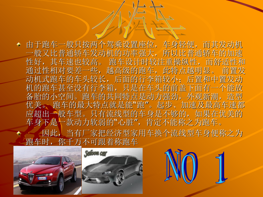 形形色色的汽车.ppt_第2页