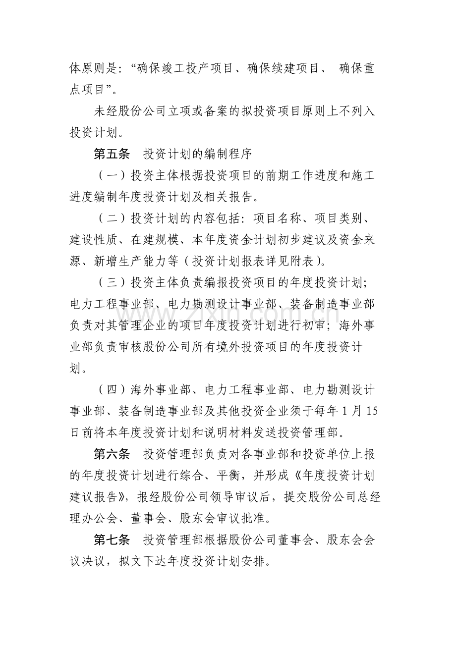 股份有限公司投资计划与统计管理实施细模版.docx_第2页