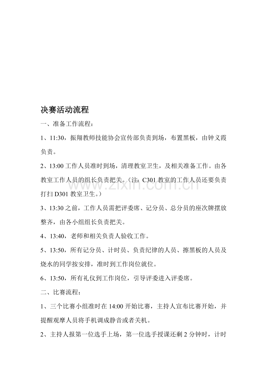 决赛活动流程.doc_第1页