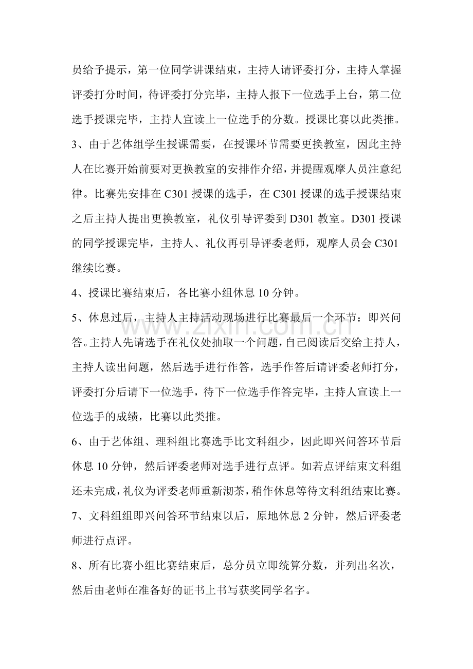 决赛活动流程.doc_第2页