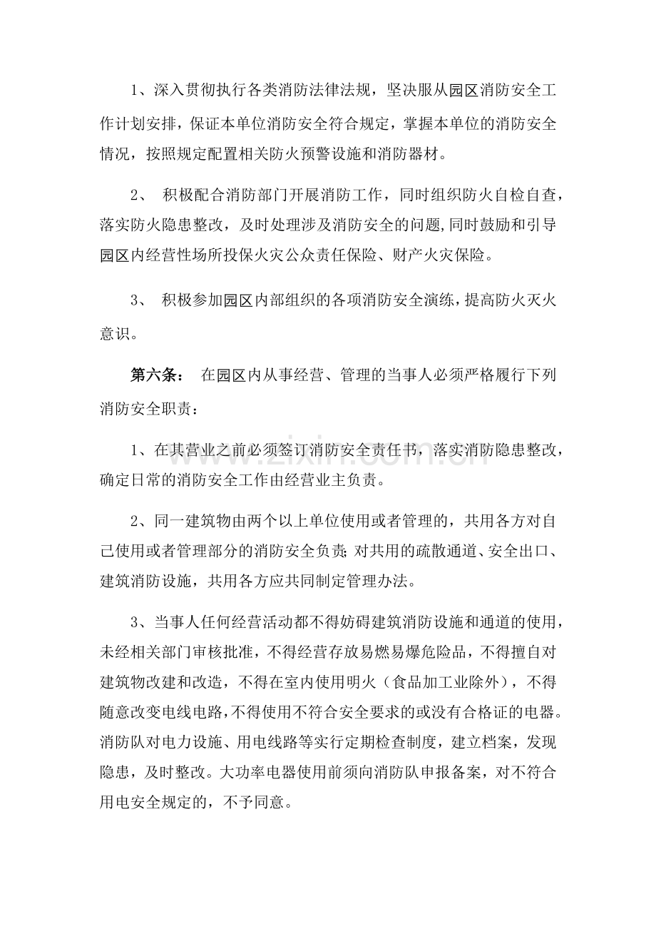艺术生态乐园消防安全管理制度模版.docx_第2页