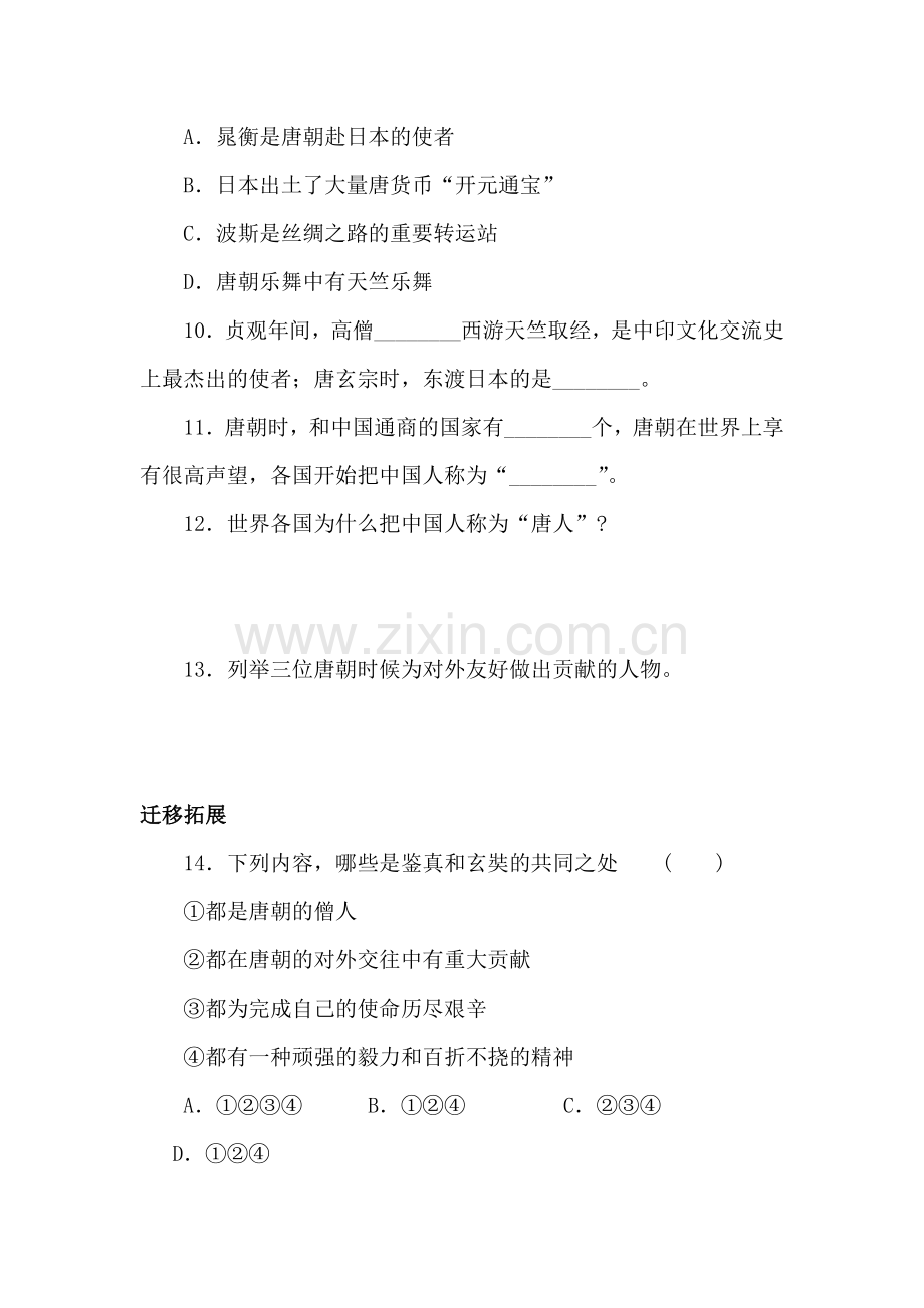 2015-2016学年七年级历史下册知识点教学练习题17.doc_第2页