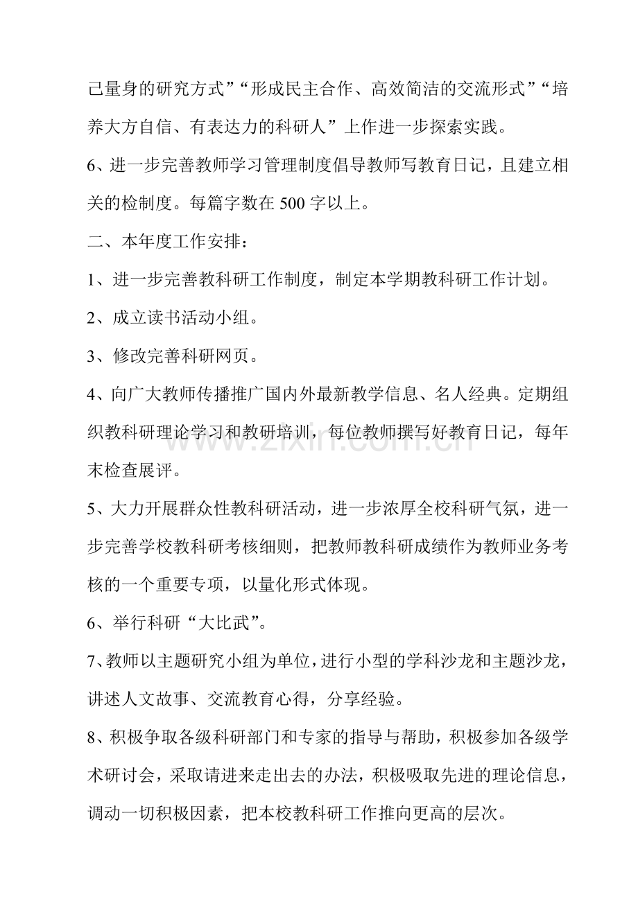 科研工作实施方案.doc_第2页