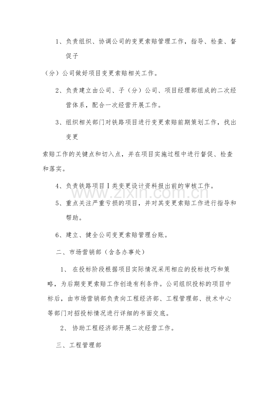 国有公司变更索赔管理办法-模版.docx_第2页