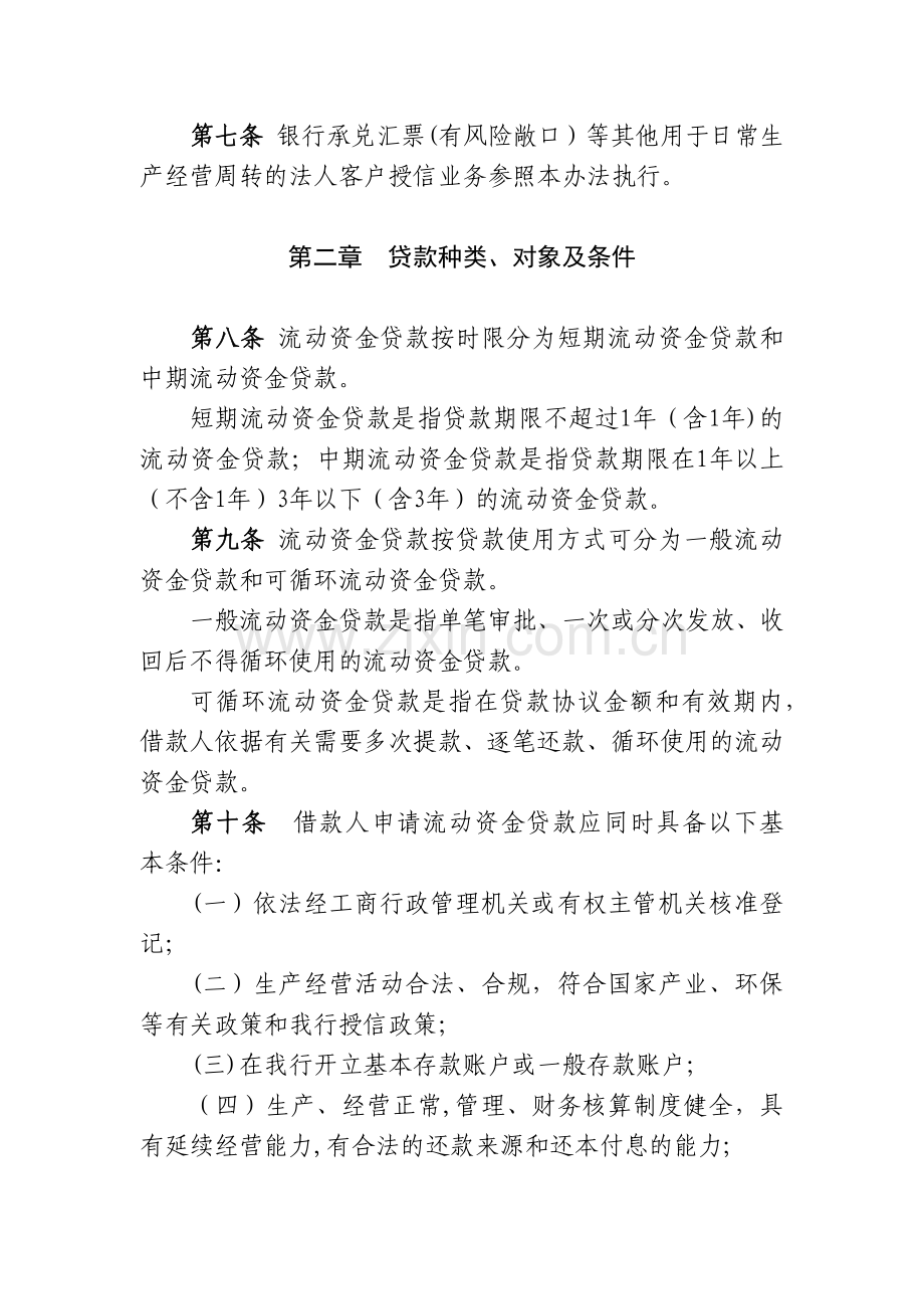 银行流动资金贷款管理办法-模版.docx_第2页