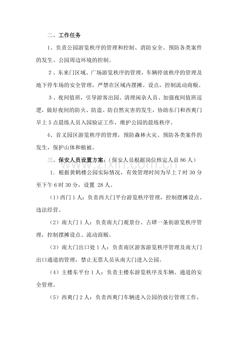 保安人员配置方案.doc_第2页