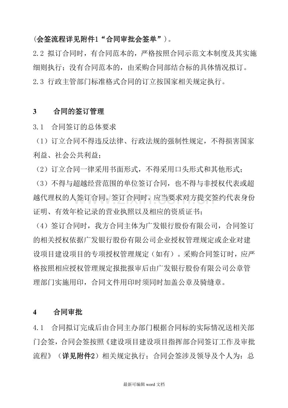 建设项目指挥部合同管理办法.doc_第2页