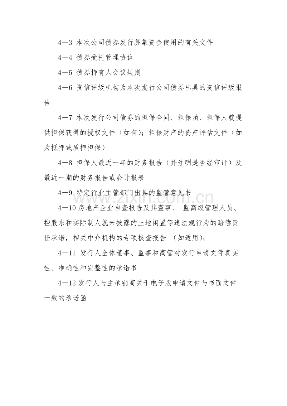 公开发行公司债券申请文件目录模版.docx_第2页
