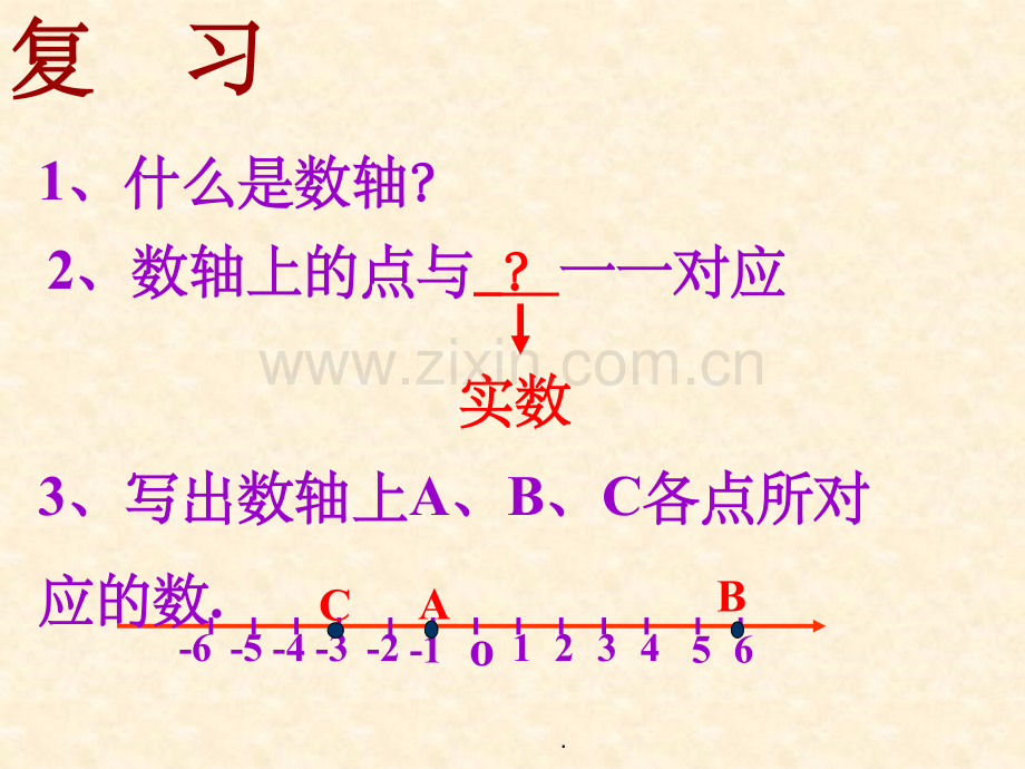 平面直角坐标系(第一课时).ppt_第2页