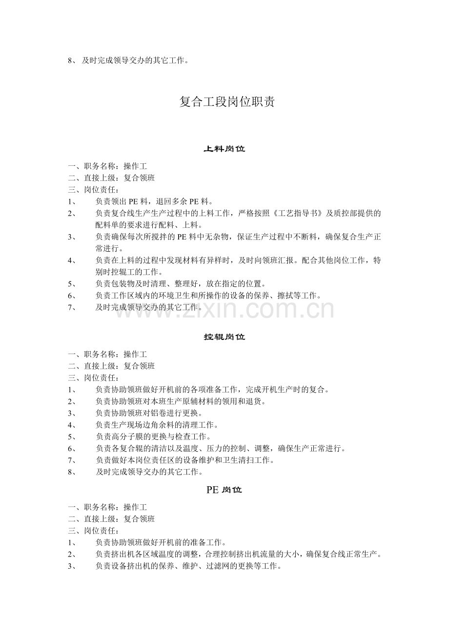 制造部岗位职责.doc_第2页