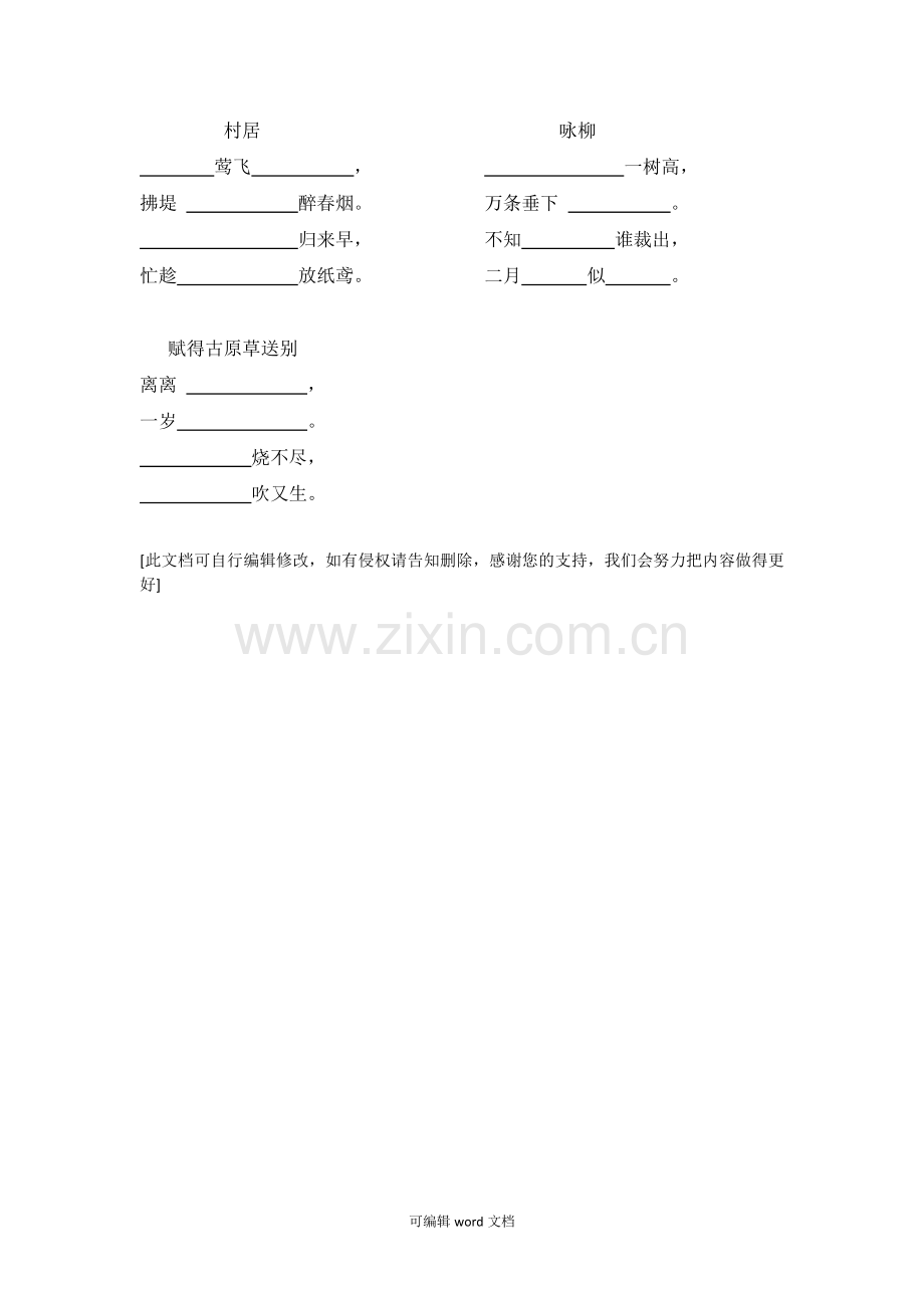 部编版二年级下册语文第一单元常考易错题.doc_第2页