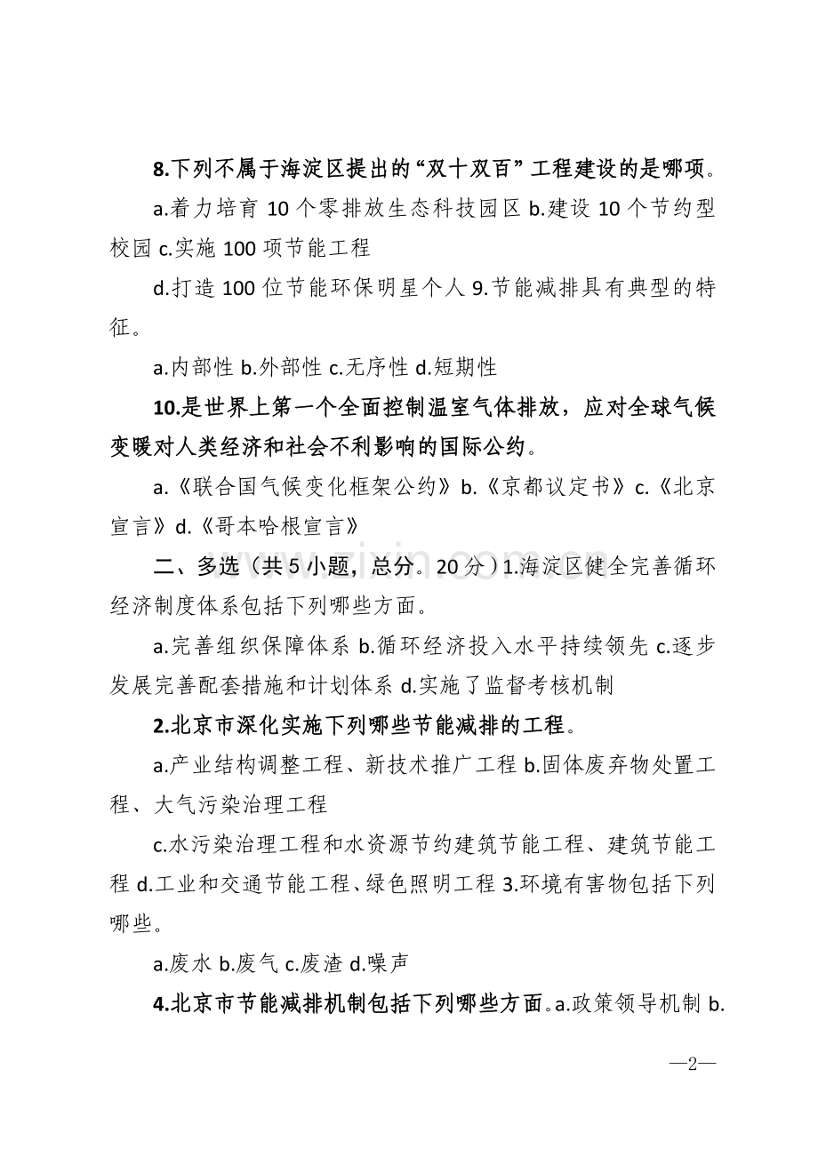 政府推进节能减排的措施模版.doc_第2页