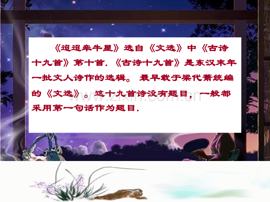 《迢迢牵牛星》课件(实用).ppt_第2页