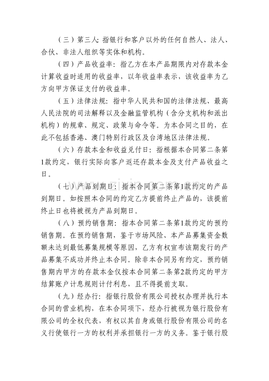 银行对公结构性存款产品合同模版.docx_第2页