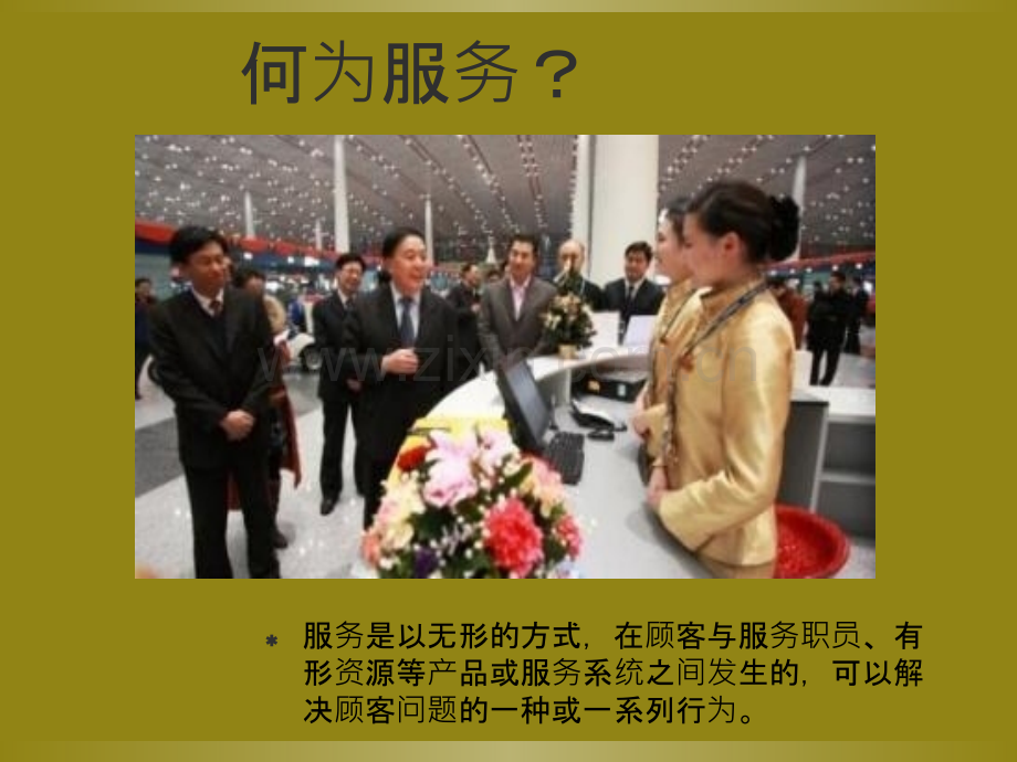 民航服务礼仪.ppt_第2页